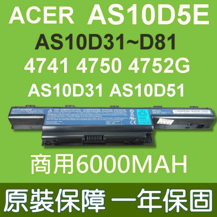 原廠 商用高容量 電池 ACER AS10D5E AS10D31 AS10D41 AS10D51 AS10D81