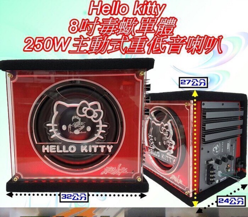 HELLO KITTY 8吋主動式 250W 重低音喇叭 EVE 毒蠍