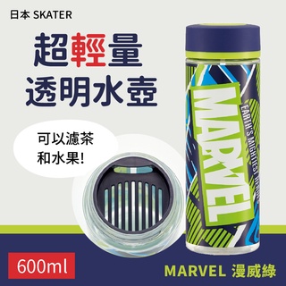 日本SKATER 超輕量透明濾茶水壺 MARVEL漫威 綠 透明水壺/冷水壺