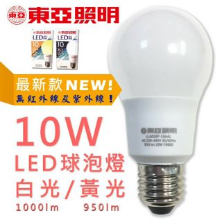 東亞照明 10W節能省電LED燈泡 (白色黃色)