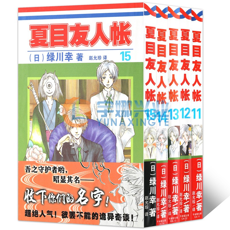 時光小店 現貨安少正版夏目友人帳11 12 13 14 15 全套共5冊綠川幸著日本暢銷漫畫全集動漫書未 蝦皮購物
