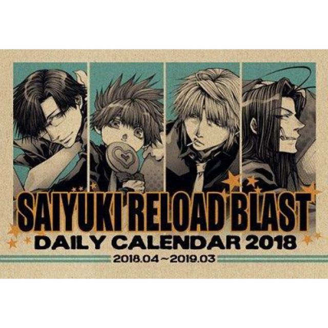 【日版】最遊記RELOAD BLAST 漫畫風格日曆 2018 峰倉和也 三藏 悟空 悟淨 八戒