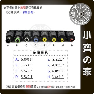 單顆 筆電 音箱 喇叭 變壓器 電源 5.5*2.5mm 轉 3.4*1.3mm 轉接頭 轉換頭-小齊的家