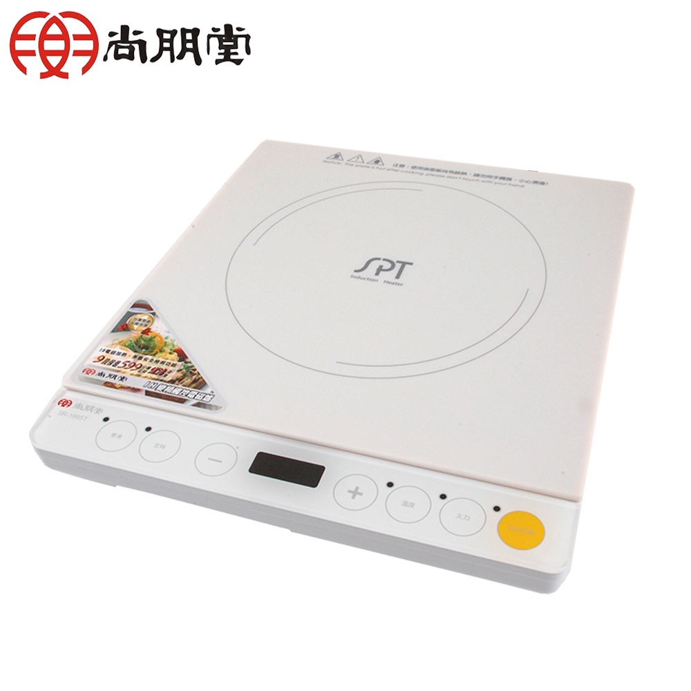 【尚朋堂】SR-1995T SPT 家用IH變頻觸控式超薄型電磁爐｜110V｜原廠公司貨｜台灣製造｜現貨熱賣