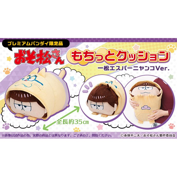 日本販賣通 現貨供應 P Bandai限定小松先生一松君超能力喵趴趴靠墊布偶 蝦皮購物
