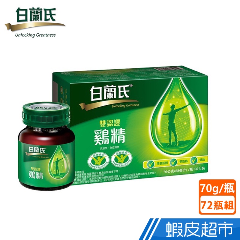 [情報] 蝦皮白蘭氏 85折+88折券(可疊加