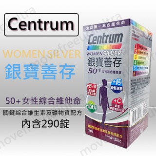 Centrum銀寶善存 50+女性綜合維他命 290錠 綜合維生素 礦物質配方