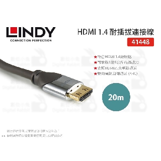 數位小兔【LINDY CROMO HDMI 1.4 鍍金耐插拔連接線 20m】HDMI 鉻系列 林帝 41448