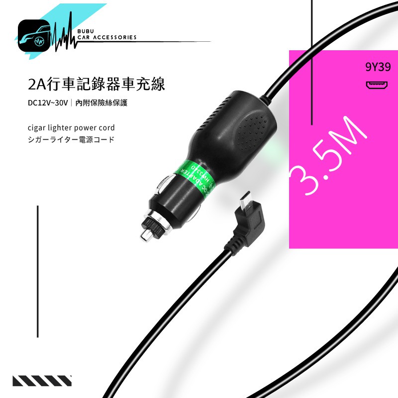 9y39 2a行車記錄器車充線 Micro Usb孔插頭 電源線papago Mio Dod 愛國者 Bubu車用品 蝦皮購物