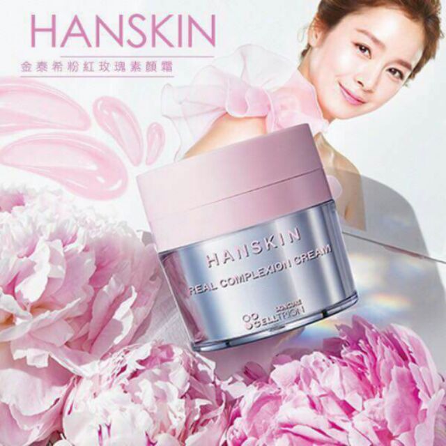 韓國Hanskin粉色保濕素顏霜