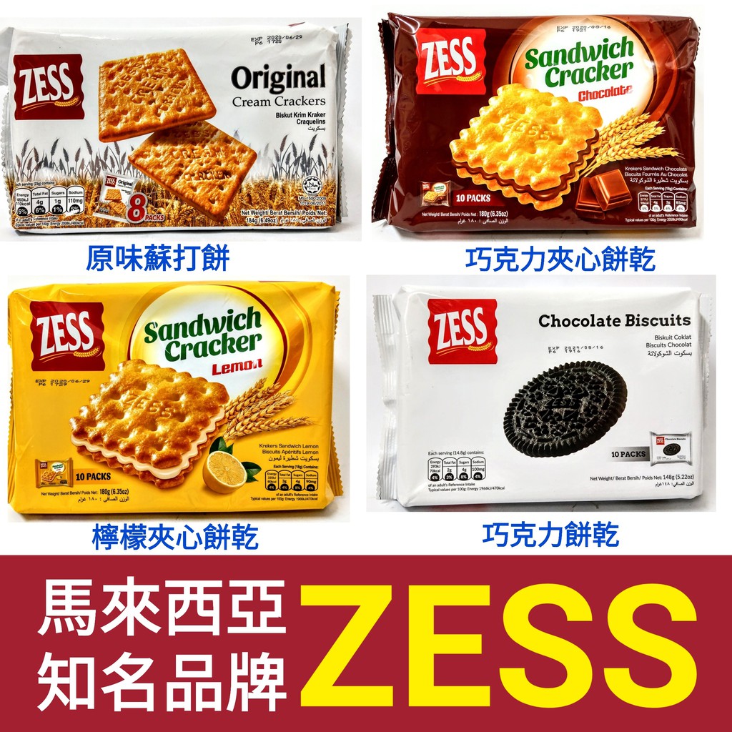 舞味本舖 ZESS 夾心餅乾 蘇打餅乾 巧克力味夾心 檸檬夾心