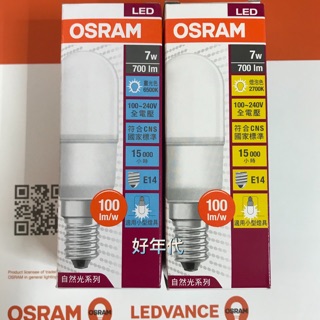 家家亮~歐司朗 LED E14 7W 4000K 燈泡 小晶靈 小雪糕 小精靈 白光 黃光 全電壓 OSRAM