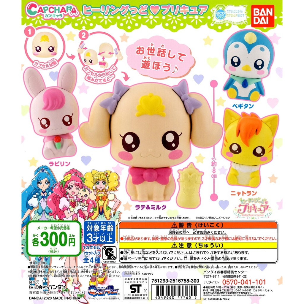 ☆TOYs☆ 現貨 BANDAI 完美治癒光之美少女造型扭蛋 光之美少女 環保扭蛋 扭蛋 轉蛋 全4種