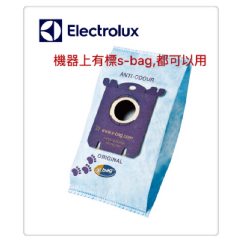 全新現貨 伊萊克斯 吸塵器紙袋 活性碳除臭集塵袋 sbag E203 E203b
