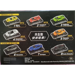 711 藍寶堅尼 組合 模型車 Lamborghini 1:64 組合迴力車 售 換