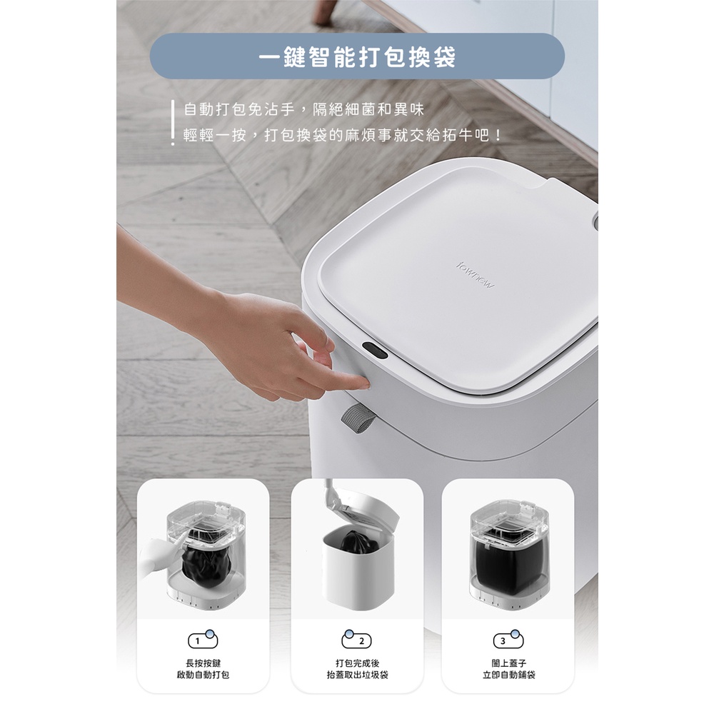 "呱呱嚴選" TOWNEW 拓牛 T AIR X 智能垃圾桶 自動開蓋 自動打包 感應式垃圾桶 13.5L 小米有品