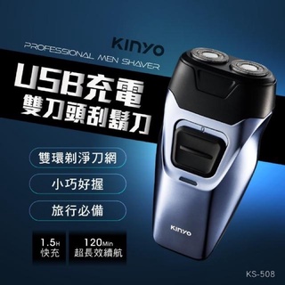 kinyo 🔅雙刀頭極速電鬍刀 KS-508剃鬍刀三刀頭 刮鬍刀 剃鬚刀套裝 男士電動鬍鬚刀 USB充電 電動刮鬍刀
