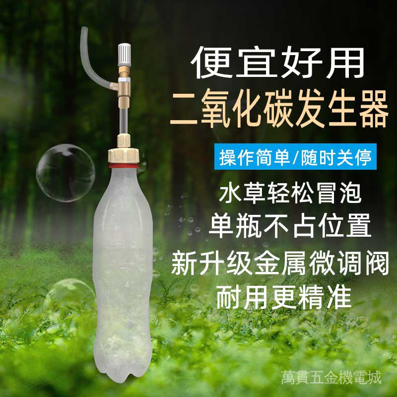 【2022】 【小蘇打請自備】二氧化碳發生器 自製diy魚缸專用水草缸 小迷你CO2瓶蓋二氧化碳壓力錶