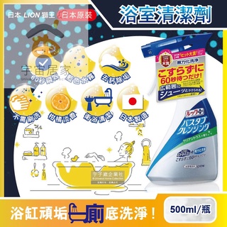 日本 LION 獅王 浴缸 清潔劑 噴霧 柑橘香 500ml LOOK PLUS 去鈣 除垢 消臭 衛浴 瞬效潔淨
