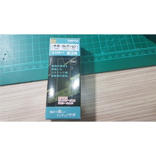 [TOMYTEC現貨出清] 1/10 サボ コレクション 第三彈 火車模型配件