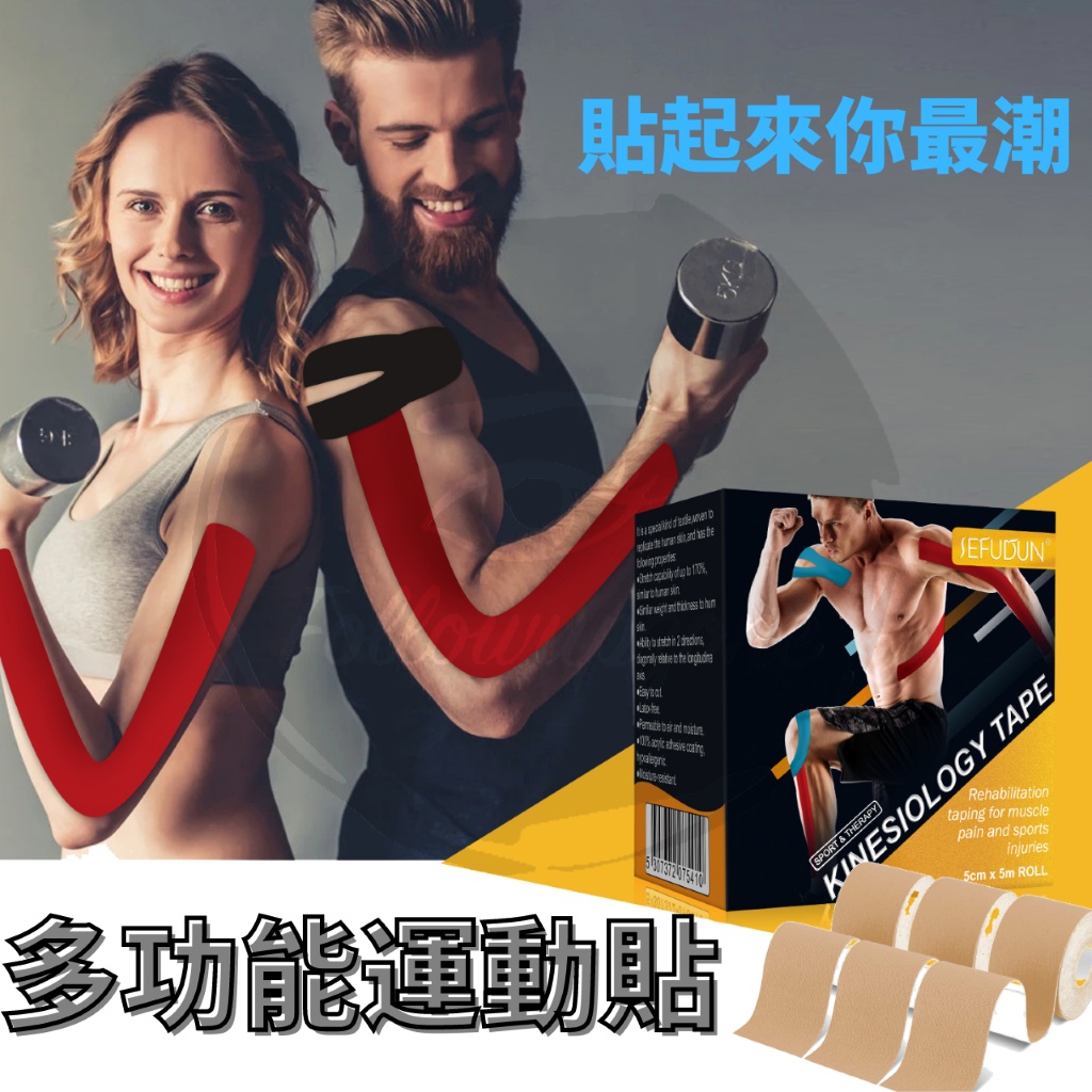 「台灣秒發貨電子發票 」肌肉貼布 運動肌肉貼 高透氣型肌肉貼 肌內效貼 肌貼 肌肉貼布 彈性肌肉貼布 運動繃帶