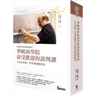華頓商學院最受歡迎的談判課：上完這堂課，世界都會聽你的【暢銷20萬冊增修版】『魔法書店』