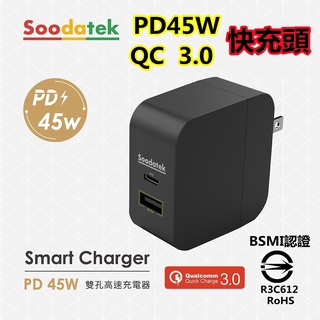 台灣發貨 Soodatek 快充旅充頭 PD45W+QC3.0手機充電器 PD快充 雙孔快充頭 聖岡科技 豆腐頭 旅充