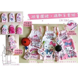 7-11 三麗鷗 圍裙 手套 HELLO KITTY 美樂蒂 MELODY 蛋黃哥