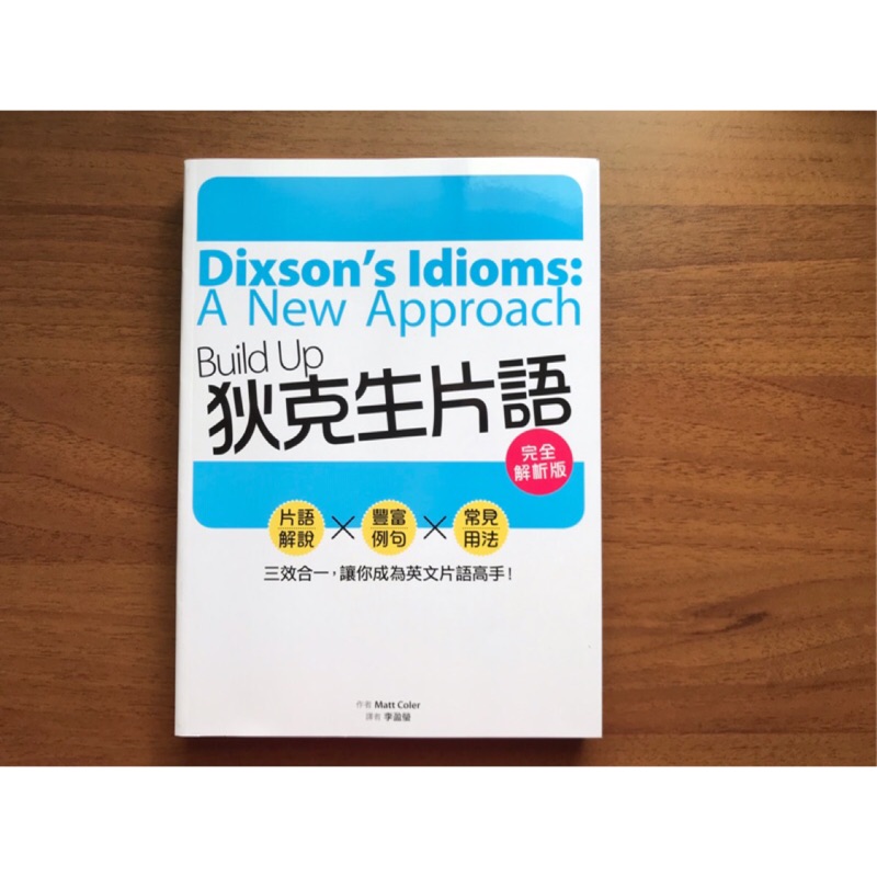 狄克生片語完全解析版 Ptt與dcard推薦網拍商品 2021年12月 飛比價格
