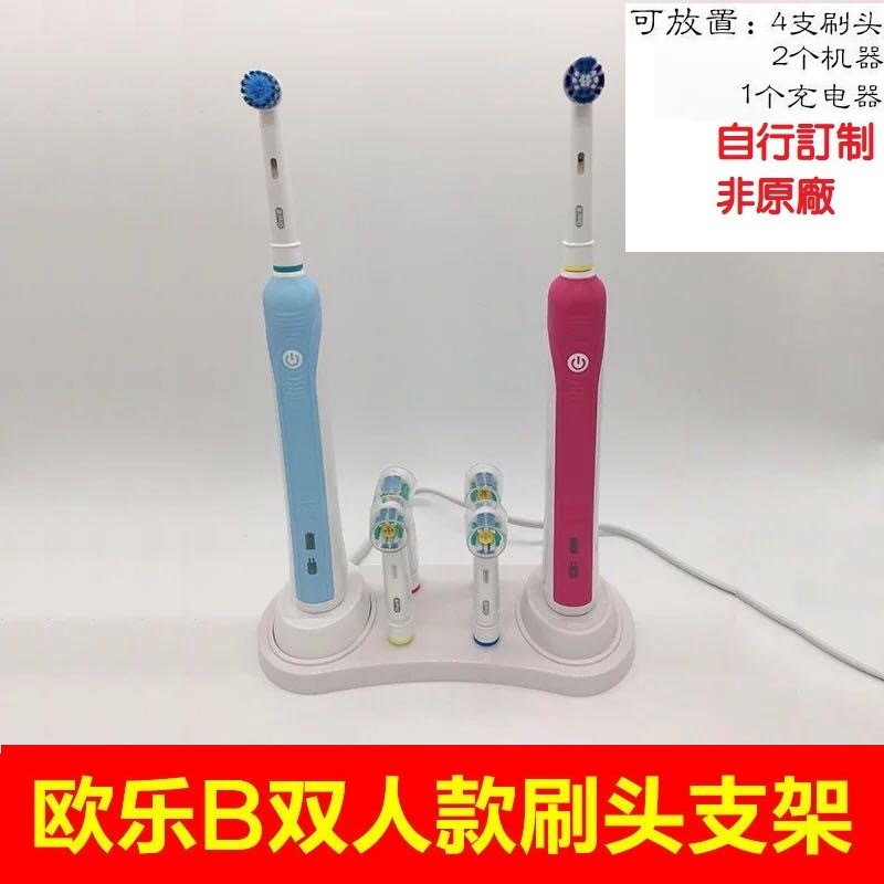 好收納 整潔 歐樂B Oral-B 電動牙刷 雙人牙刷架 兩人牙刷架 單人牙刷架 旅行盒 旅行收納盒 副廠 週邊商品