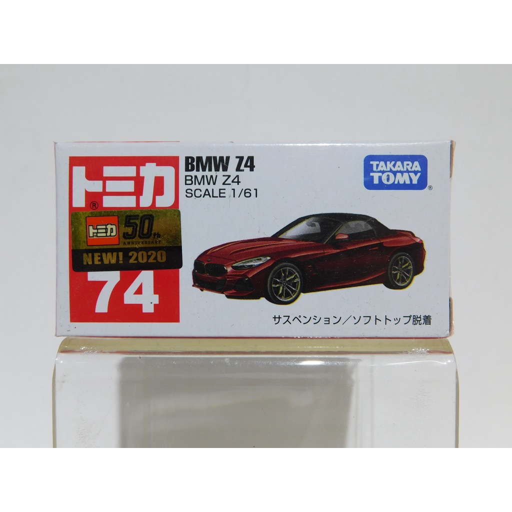 土城三隻米蟲 TAKARA TOMY 多美小汽車 BMW Z4 跑車 敞篷車 車頂可開 小車 玩具車  NO.74