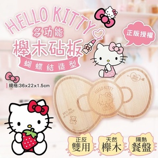正版現貨臺灣hello kitty櫸木蝴蝶結造型切菜板砧板廚房用品多功能隔熱板