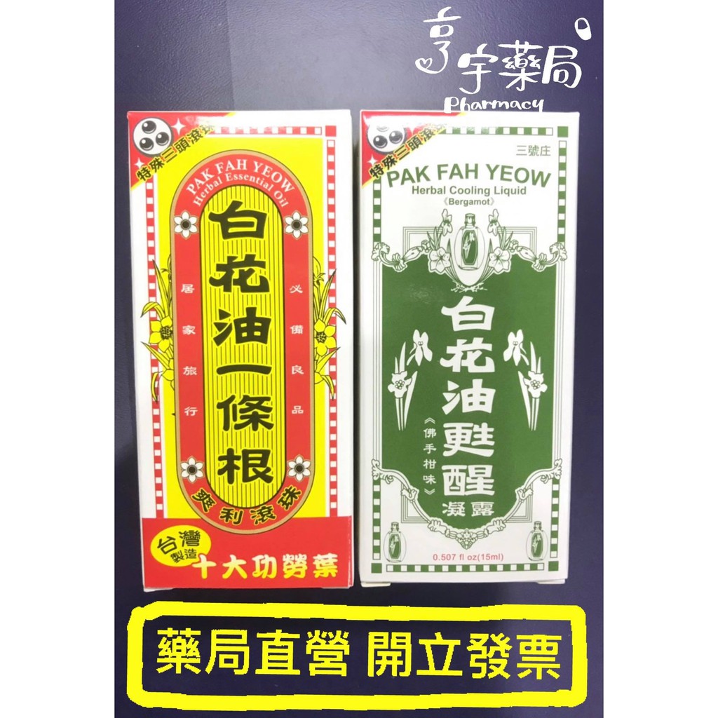 白花油滾珠瓶的價格推薦 21年5月 比價比個夠biggo