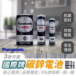 【國際牌電池】Panasonic電池 電池 碳鋅電池 2號 3號電池 4號電池 鹼性電池 AAA 乾電池 錳乾電池 錳乾