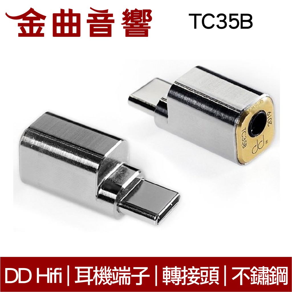 DD HiFi TC35B USB Type-C to 3.5mm 轉換插頭 | 金曲音響