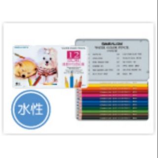 WP-24 24色水彩色鉛筆 /WP-12 12色水彩色鉛筆
