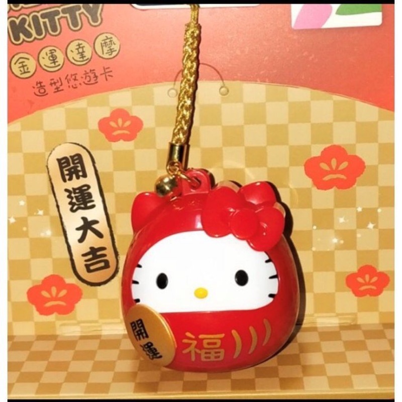 全新正版 Hello kitty金運達摩 造型悠遊卡 開運大吉 3D EASY CARD