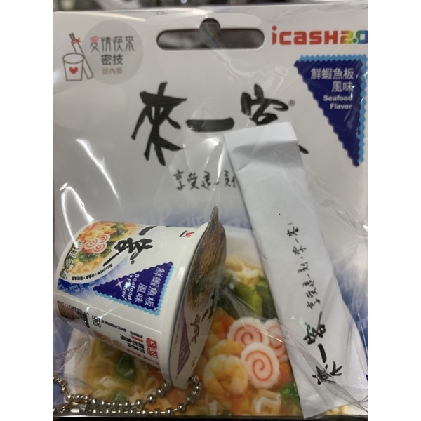 現貨 來一客icash