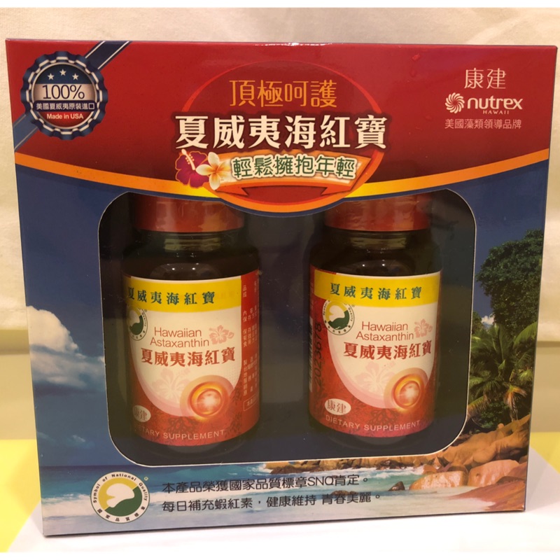 ♡公司貨高濃度蝦紅素♡美國夏威夷原裝進口海紅寶蝦紅素 單瓶/一盒 優惠價