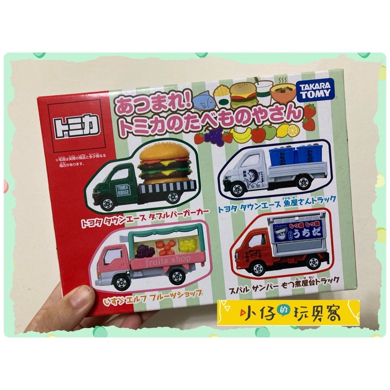 小仔的玩具窩*絕版日版現貨 Tomica 食物車組 漢堡車 發財車 水果販售車 餐車 拉麵車 Tomy