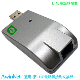 LINE閘道器總機節費器電話轉接器LineATA疫情在家上班用Line打回公司免費