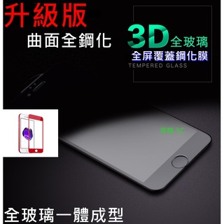 【淇機3C】真正滿版全屏3D 玻璃鋼化膜 保護貼 曲面全玻璃一體成型 iphone X 8 7 6 plus 升級版