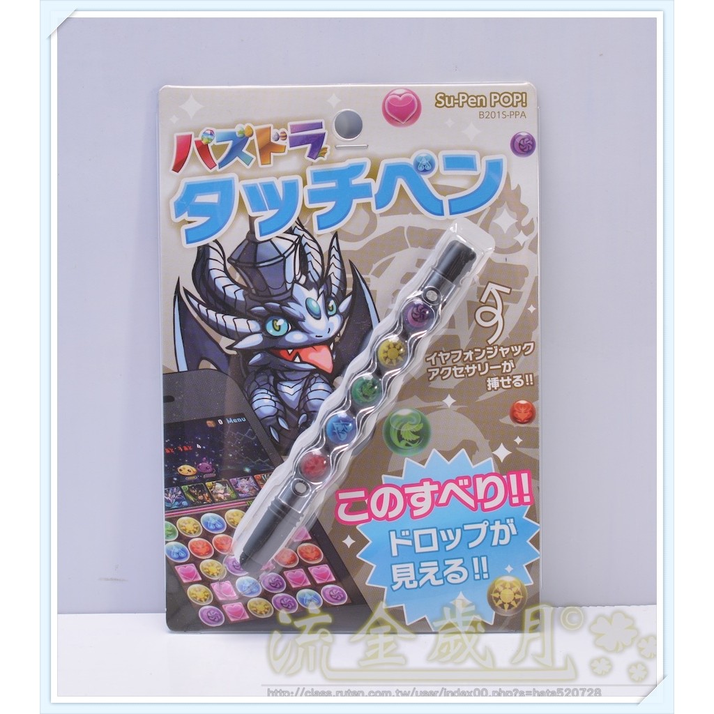 流金歲月【現貨出清】日本 Amazon Su-Pen POP! B201S-PPA 龍族拼圖 神魔之塔 觸控筆 轉珠筆
