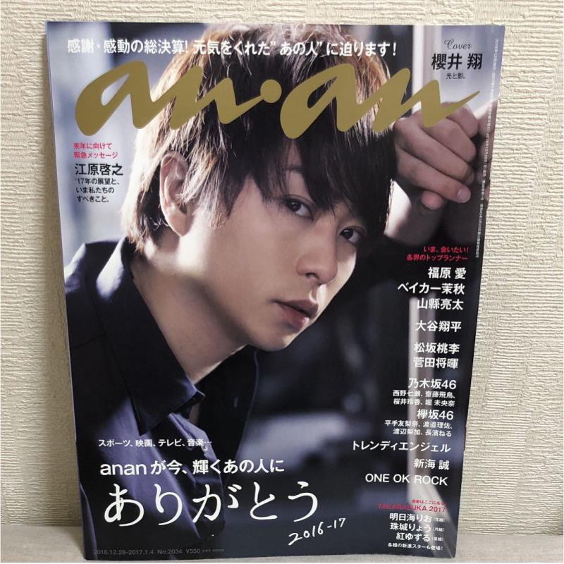 Anan 櫻井翔的價格推薦 21年6月 比價比個夠biggo