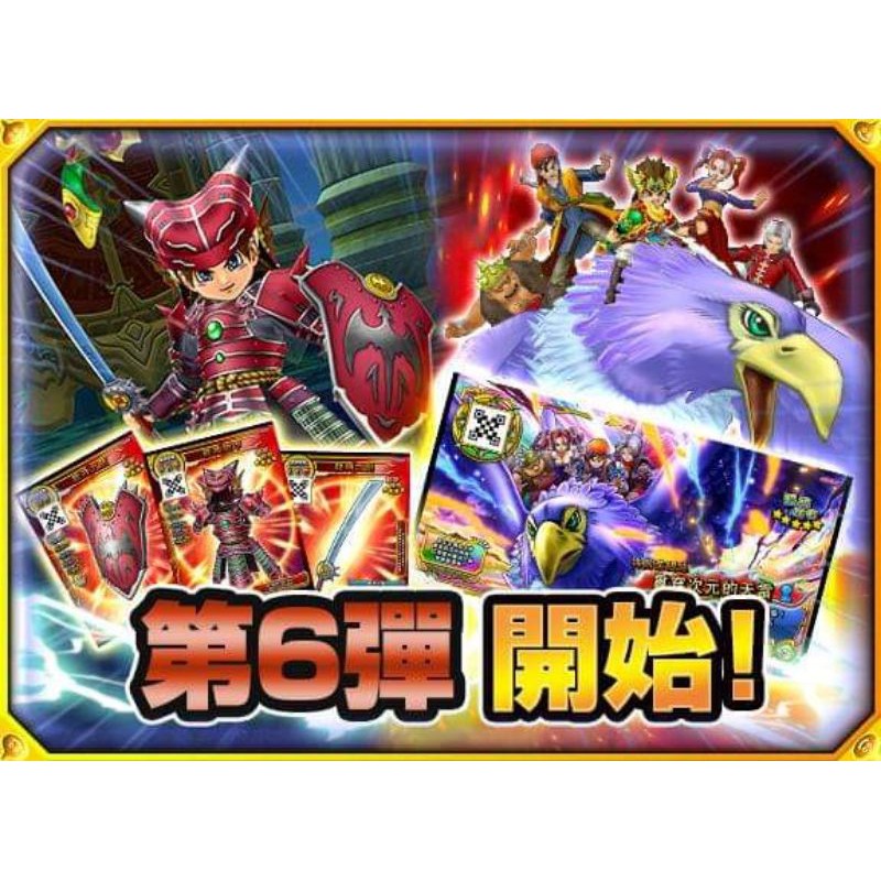 勇者鬥惡龍喚魔勇者6彈 Qr Code 龍神套裝天雷 蝦皮購物