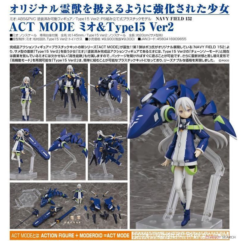 代理版 ACT MODE Mio＆鯊魚型靈獸 Type15 Ver2 可動模型完成品＋套件
