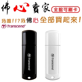 #佛心賣家 我不逃稅! Transcend 創見 JF700 JF730 USB3.0 16 32 64 128 隨身碟