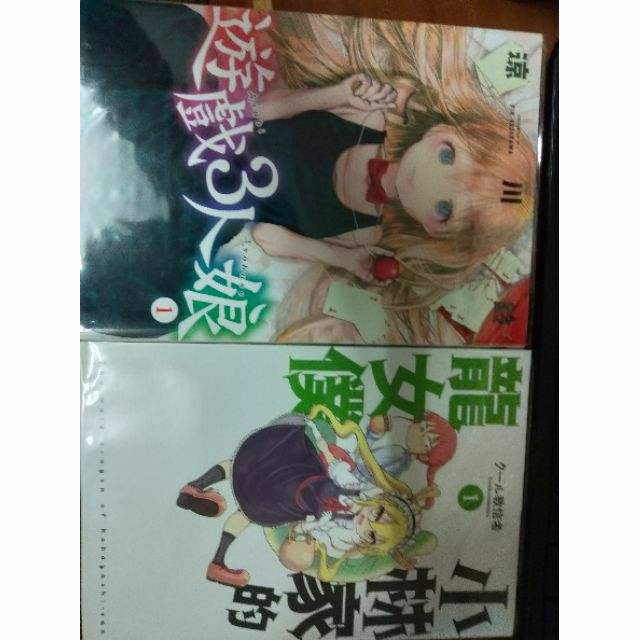小林家的女僕龍 遊戲三人娘  魔法禁書目錄外傳 科學一方通行 1， 推理要在晚餐後2 漫畫、小說。 退休的勇者們1