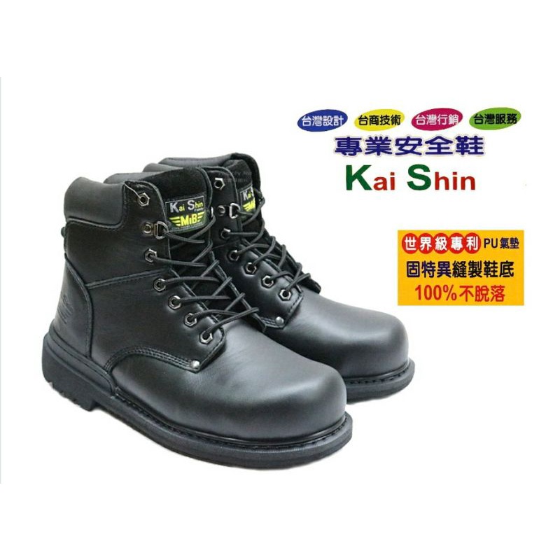 新品上架    Kai Shin 專業安全鞋 固特異鞋底 PU9柱氣墊鞋墊 (G6039N01 )