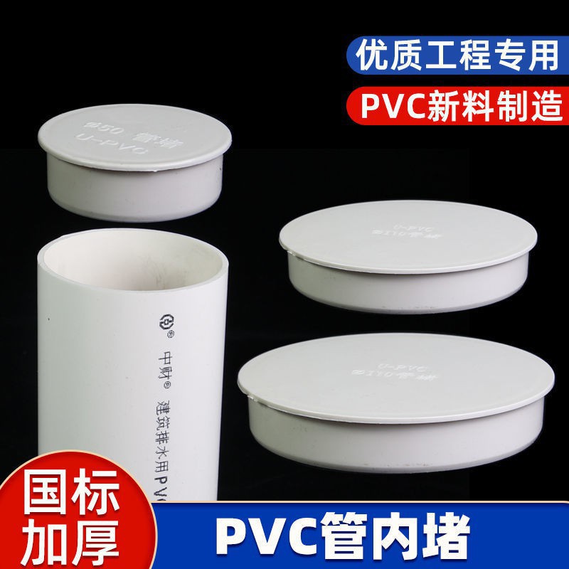 PVC管帽 堵頭排水管內堵堵蓋 管蓋子悶頭 管堵保護蓋 50 75 110 小張百貨店